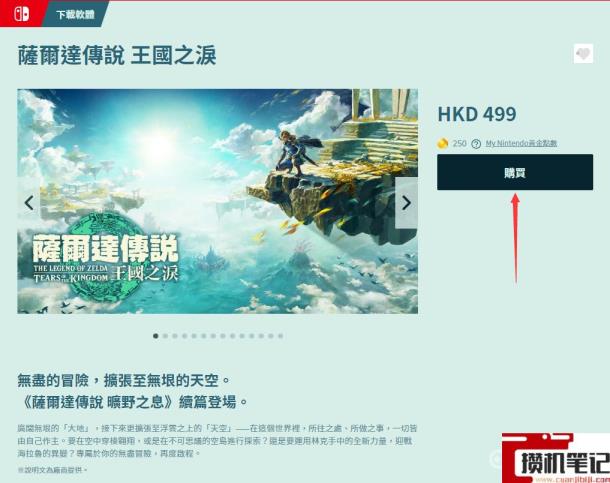 《塞尔达传说：王国之泪》简体中文和繁体中文的区别是什么？