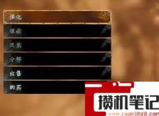 《卧龙:苍天陨落》卧龙的仓库在哪? 《卧龙:苍天陨落》卧龙的仓库在哪?