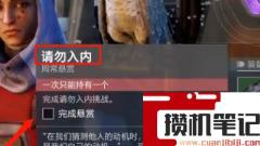《命运2》商人挑战怎么开? 《命运2》商人挑战怎么开?