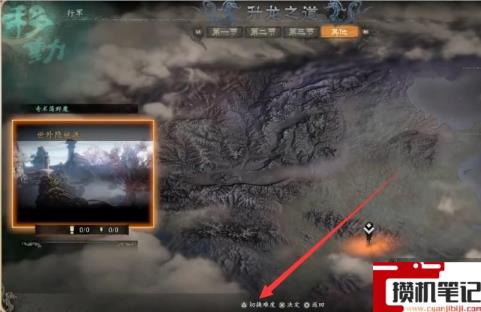 《卧龙:苍天陨落》二周目怎么开第七章? 《卧龙:苍天陨落》二周目怎么开第七章?