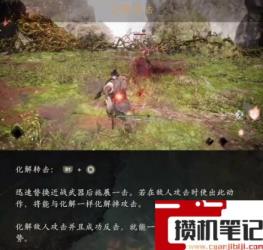 《卧龙：苍天陨落》卧龙化解转击怎么按？