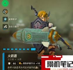 《塞尔达传说：王国之泪》王国之泪火箭在哪？