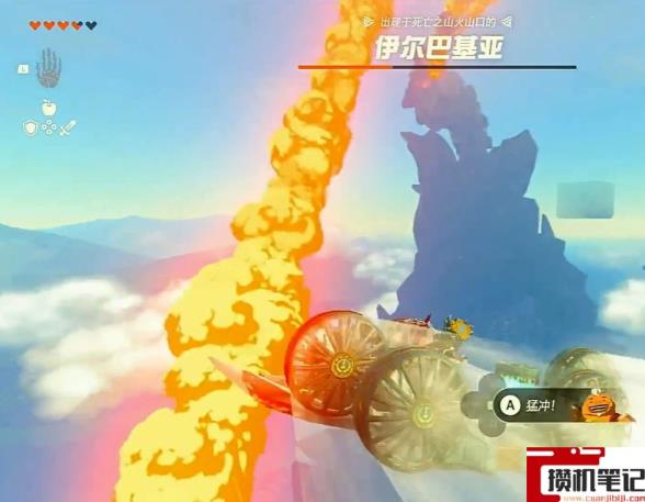 《塞尔达传说:王国之泪》王国之泪火山怎么打? 《塞尔达传说:王国之泪》王国之泪火山怎么打?