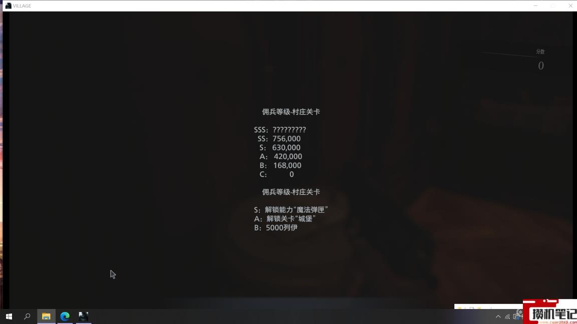 《生化危机8：村庄》生化危机8佣兵分数要求是多少？