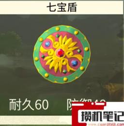 《塞尔达传说:王国之泪》盾牌耐久排行是什么样的? 《塞尔达传说:王国之泪》盾牌耐久排行是什么样的?
