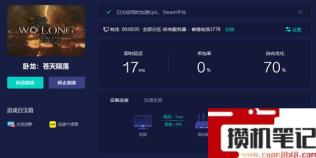 《卧龙：苍天陨落》玩一下60帧一下不到30帧是什么原因？