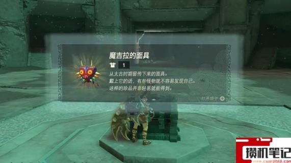 《塞尔达传说:王国之泪》王国之泪有魔吉拉面具吗? 《塞尔达传说:王国之泪》王国之泪有魔吉拉面具吗?