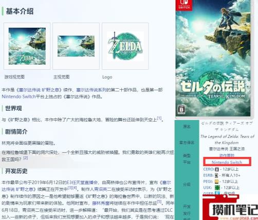 《塞尔达传说：王国之泪》王国之泪有pc版吗？