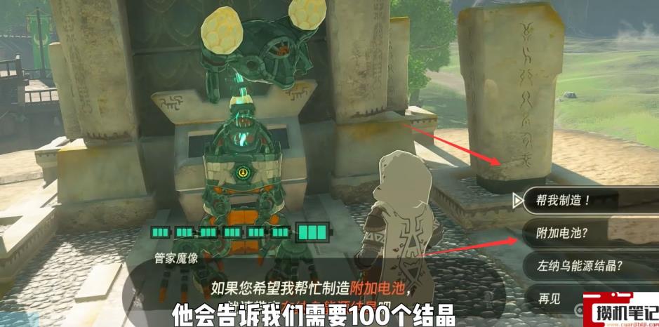 《塞尔达传说：王国之泪》王国之泪电池扩容在哪？