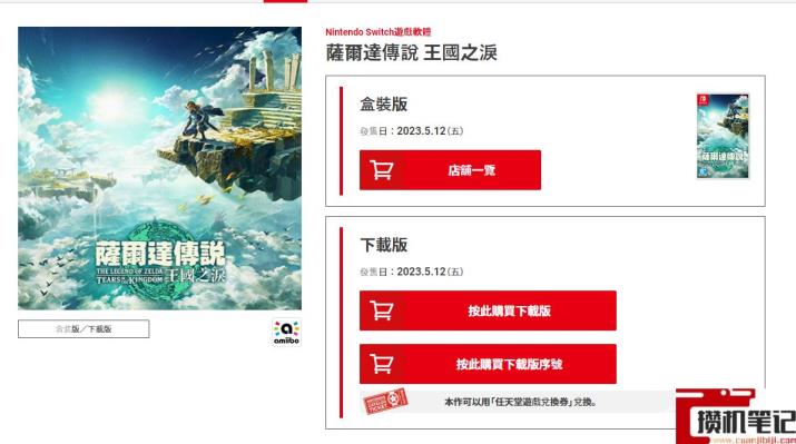 《塞尔达传说：王国之泪》赛尔达传说王国之泪卡带还是数字好？