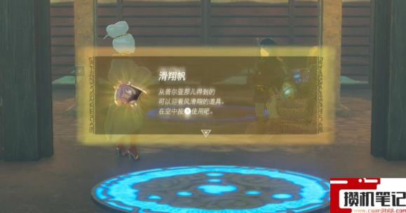 《塞尔达传说：王国之泪》王国之泪有没有滑翔伞？