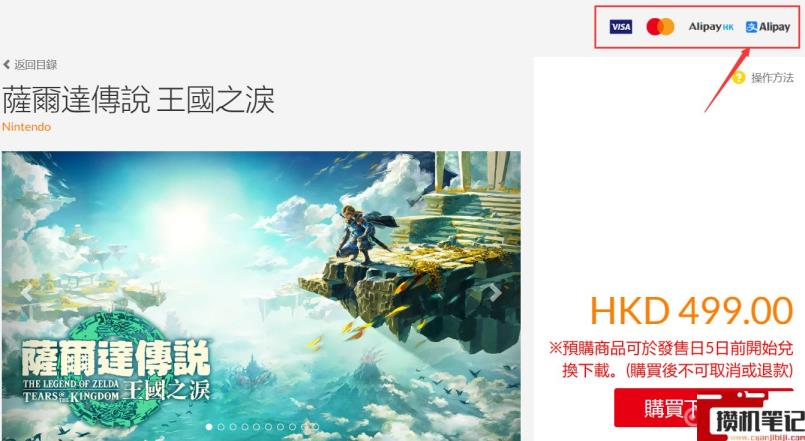 《塞尔达传说：王国之泪》王国之泪港版日版区别是什么？