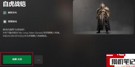 《卧龙:苍天陨落》卧龙白虎套怎么领? 《卧龙:苍天陨落》卧龙白虎套怎么领?