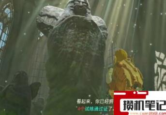 《塞尔达传说:王国之泪》王国之泪滑翔帆怎么获得? 《塞尔达传说:王国之泪》王国之泪滑翔帆怎么获得?
