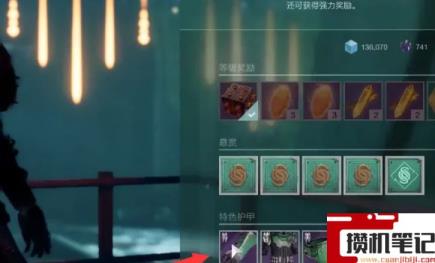 《命运2》护甲模组怎么获得? 《命运2》护甲模组怎么获得?