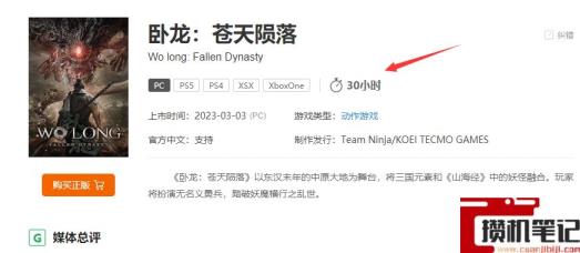 《卧龙：苍天陨落》流程时长是多久？