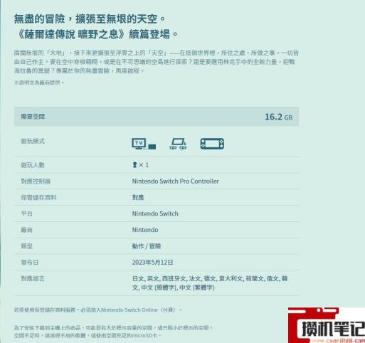 《塞尔达传说：王国之泪》王国之泪lite可以玩吗？