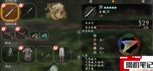 《卧龙:苍天陨落》卧龙古锭刀怎么搭配? 《卧龙:苍天陨落》卧龙古锭刀怎么搭配?