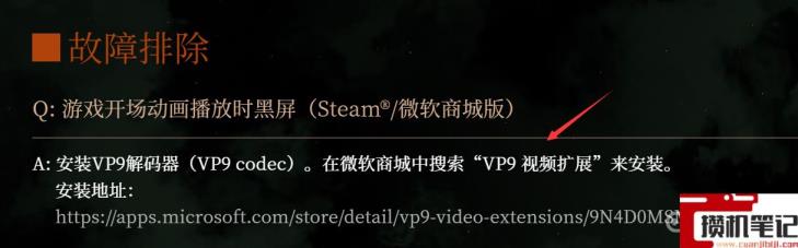 《卧龙：苍天陨落》黑屏怎么跳过？