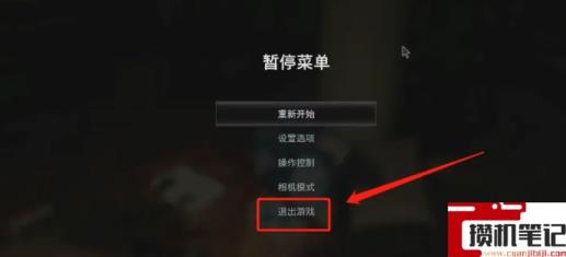 《生化危机8：村庄》怎么退出游戏？