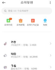 欢太手机搬家怎么读取应用列表