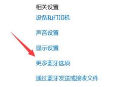 笔记本搜索不到蓝牙耳机解决办法