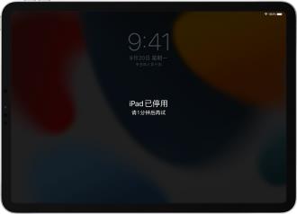 ipad密码忘了怎么解决最简单的方法