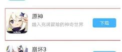 米游社下载原神的地方在哪