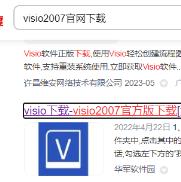 visio2007安装方法