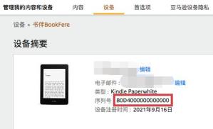 kindle官网序列号查询方法