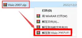 visio2007安装方法
