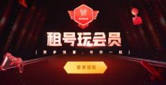 租号玩7天可以退吗安全吗