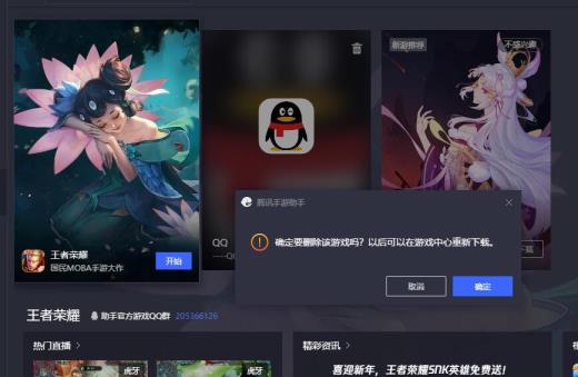 腾讯手游助手王者荣耀进不去怎么解决