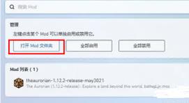 PCL2启动器启动的我的世界怎么加载mod详情