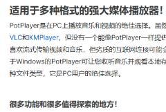 kmplayer和potplayer哪个好用