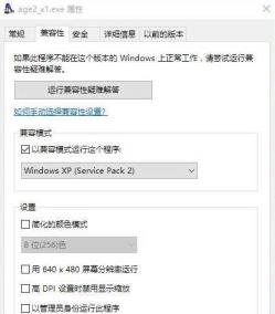 win10玩帝国时代2无法运行怎么解决