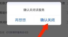 永辉生活支付宝免密支付怎么关闭