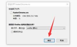 crx文件安装到火狐方法
