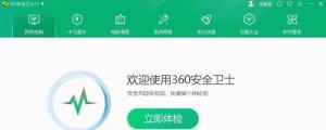 360安全卫士可以下载软件吗