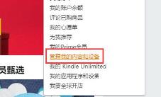 kindle官网序列号查询方法