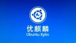 优麒麟u盘安装详细方法