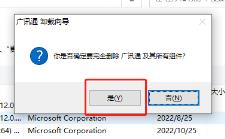 广讯通怎么卸载