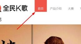 全民k歌怎么导出mp3详细方法