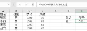 vlookup函数用法图文详解