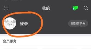 爱奇艺切换账号方法