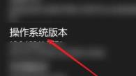 xboxone怎么看机器版本