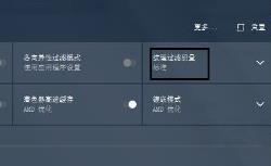 amd显卡怎么设置玩游戏更流畅