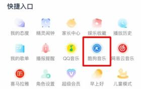 天猫精灵怎么绑定酷狗音乐详细方法