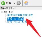 英伟达显卡怎么设置