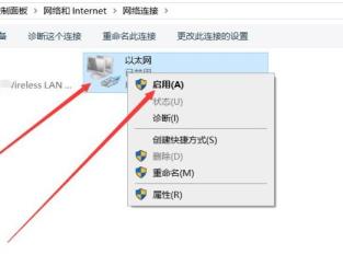 win10网络连接不可用解决步骤